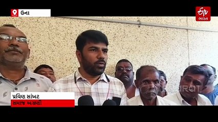 ઉનામાં અનુસુચિત સમાજ વિરુદ્ધ અપમાનજનક વીડિયો વાયરલ કરનાર વિરુદ્ધ કાર્યવાહી કરવા અપાયું આવેદન