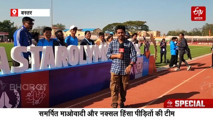 बस्तर ओलंपिक 2025 : 761 पुनर्वासित नक्सली और नक्सल हिंसा पीड़ित, नुवा बाट टीम दिखाएगी प्रतिभा