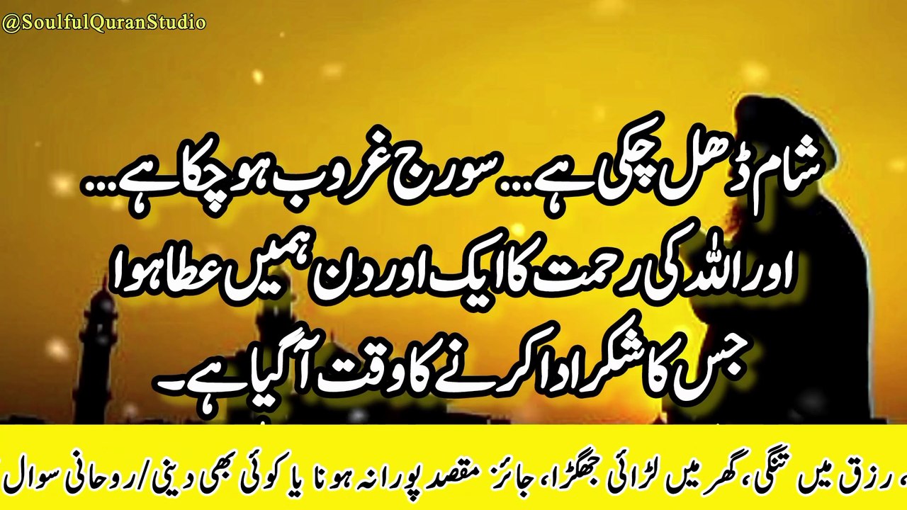 ❤Sham ki Dua ┇ Sari raat hifazat mein ┇ Nabi ﷺ ne khud parhi