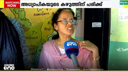 'ഓഫീസിൽ വെച്ചാണ് കുത്തിയത്.. മുറിവേറ്റ ടീച്ചർ ഓടി ക്ലാസ് റൂമിൽ കയറി'