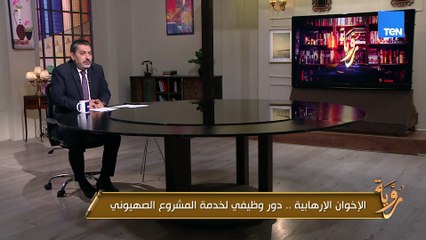 حسام الغمري يكشف دور الإخوان الوظيفي لخدمة المشروع الصهيوني..