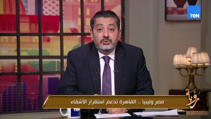 استقرار السودان ركيزة أساسية لدعم الأمن في مصر وليبيا… والقاهرة تواصل دعمها لاستقرار الأشقاء