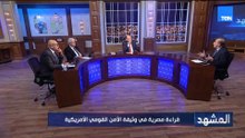 د. جمال عبد الجواد السياسة الأمريكية الجديدة هتخلق صراعات أكبر خصوصًا في أمريكا اللاتينية وأوروبا
