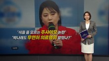 박나래 '주사이모' 논란 확산... 불법 의료 의혹 진실은? [앵커리포트] / YTN