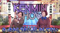 秘密のケンミンSHOW極 2025年日12月11日 宮城ラーメン大解剖＆長野りんご２位の逆襲＆北海道㊙クイズ