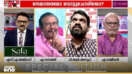 'എ​ന്റെ വീട്ടിൽ BLO വന്നപ്പോഴുള്ള അവസ്ഥയിതാണ്... ആകെ വോട്ടുള്ളത് എനിക്ക് മാത്രം...' എ. സമ്പത്ത്