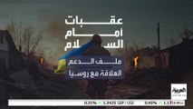 الخلافات الأميركية الأوروبية تضع عقبات كبرى في طريق السلام بأوكرانيا