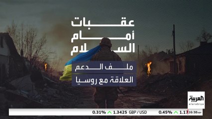 الخلافات الأميركية الأوروبية تضع عقبات كبرى في طريق السلام بأوكرانيا