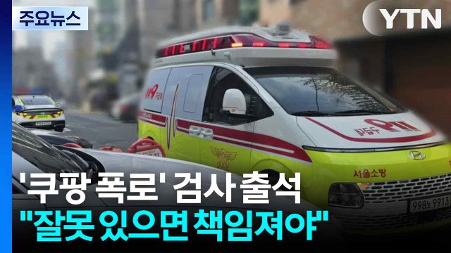 [단독] 지인 얼굴에 염산 추정 물질 테러...60대 남성 체포 / YTN