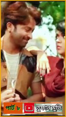 Toofan movie short hd video part 8 #short #zerotokhan #ibrahimkhan_zerotokhan #hdvideobanglatv