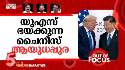 യു.എസ് ഭയക്കുന്ന ചൈനീസ് പട | China would destroy US military in fight over Taiwan