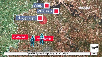 روسيا تحاصر كراماتورسك آخر مدينة تحت السيطرة الأوكرانية في دونباس