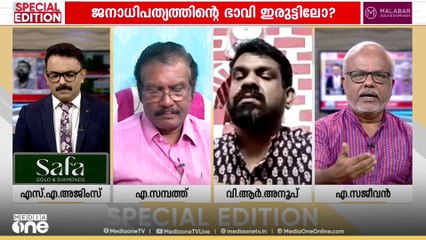 'മീഡിയവണി​ന്റെ കാര്യം നമ്മുക്കറിയാം... മീഡിയവണിനോടുള്ള സ്നേഹം കൊണ്ടല്ലല്ലോ ബാൻ ചെയ്തത്'