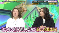 やすとものいたって真剣です 2025年日12月11日 人気メニューに隠れた「じゃない方グルメ」を大発掘＆おじさん登山部に新入部員が！