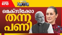 മെക്സിക്കോ ഇന്ത്യയക്ക് തന്ന പണി | Mexico Slaps 50% Tariffs On India | News Decode