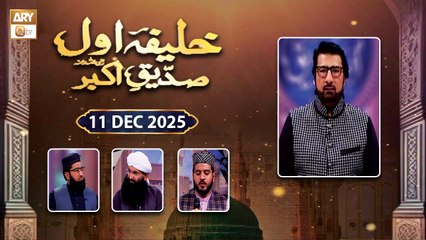Khalifa e Awwal - Siddique e Akbar RA - 11 December 2025 - ARY Qtv
