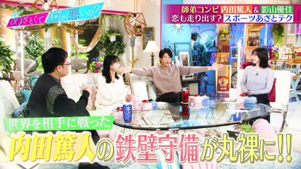 あざとくて何が悪いの？2025年日12月11日 内田篤人＆影山優佳とスポーツあざとテクを徹底検証!!
