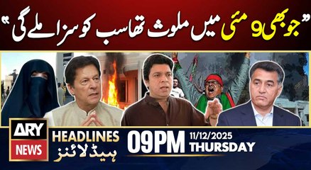 Faisal Vawda's Big Statement || ARY News 9 PM Prime Time Headlines || 11th Dec 2025
