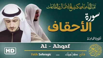 Surah Al-Ahqaf (46) | Fatih Seferagic | Ramadan 2026 | Quran Recitation سورة الأحقاف – فاتح سفراجيك