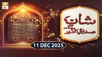 Shan e Siddique Akbar RA | Speaker: Mufti Syed Naveed Naeem Jilani - 11 December 2025 - ARY Qtv