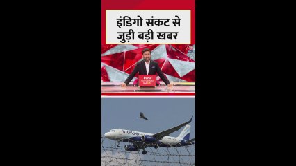 इंडिगो के सीईओ DGCA मुख्यालय पहुंचे, संकट पर दिया जाएगा जवाब
