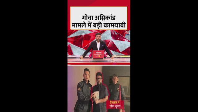 गोवा अग्निकांड के आरोपी लूथरा भाइयों को थाईलैंड में पकड़ा गया