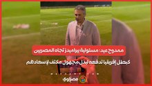 ممدوح عيد: مسئولية بيراميدز تجاه المصريين كبطل إفريقيا تدفعه لبذل مجهول مكثف لإسعادهم