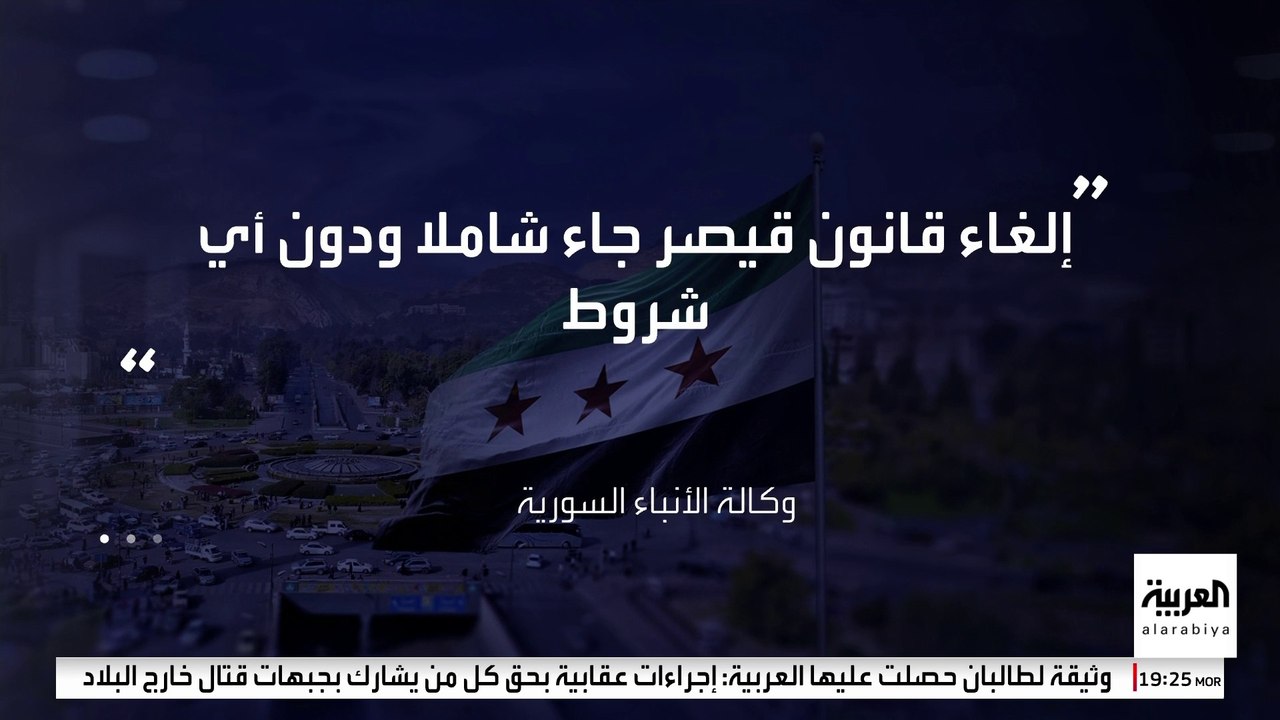 "النواب الأميركي" يحرر سوريا من قيود قانون قيصر...