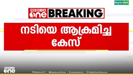 നടിയെ ആക്രമിച്ച കേസ്; ചാറ്റുകൾ ഡിലീറ്റ് ചെയ്തെന്ന് തെളിയിക്കാൻ പ്രോസിക്യൂഷനായില്ല..