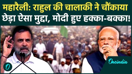 Rahul Gandhi ने चौंकाया! Delhi Rally में ऐसा क्या बोले, PM Modi और Amit Shah हैरान! | Congress Rally