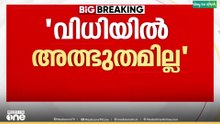 'വിധിയിൽ അത്ഭുതമില്ല,  കോടതിയിൽ വിശ്വാസമില്ല.. വിധിയിൽ നിരാശ പ്രകടിപ്പിച്ച് അതിജീവിത..