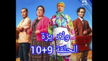 المسلسل المغربي الكوميدي ولاد يزة الحلقة 9+10