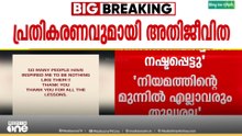 'എല്ലാവരും തുല്ല്യരല്ല.. തുറന്നടിച്ച് അതിജീവിത...