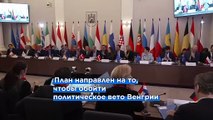 Брюссель и Киев согласовали план из 10 пунктов для ускорения процесса вступления в ЕС
