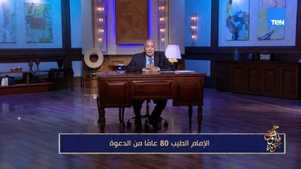 ذكرى ميلاد شيخ الأزهر الإمام الطيب الـ80.. كان له دور كبير جداً في الدفاع عن الإسلام وتوضيح صورته