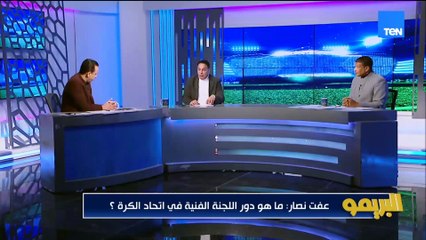 جمال السيد: ما حدث صدمة كبيرة اوي في كأس العرب.. وعفت نصار يرد: وأين هو دور اللجنة الفنية؟!