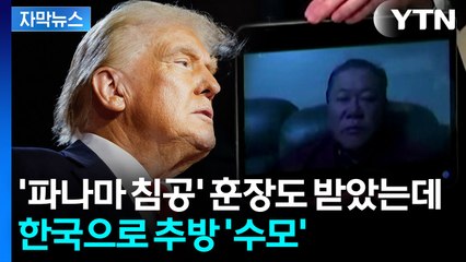 [자막뉴스] "한국계 참전 군인, 이유 없이 추방당했다"...美 청문회서 박세준 씨 화상 연결 / YTN