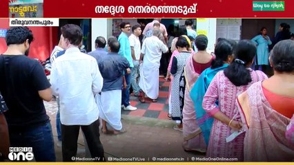 തദ്ദേശ തെരഞ്ഞെടുപ്പിന്റെ വോട്ടെണ്ണല്‍ നാളെ രാവിലെ 8 മണിക്ക് ആരംഭിക്കും