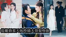 Reclaimed by the family she had to marry the most notorious playboy heir - Chinese Drama