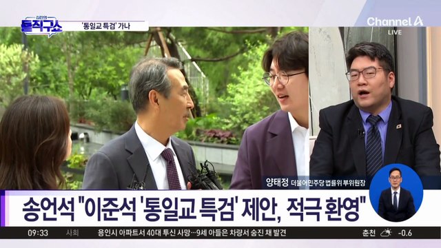 국민의힘, 민중기 특검 등 고발…‘통일교 특검’ 추진?