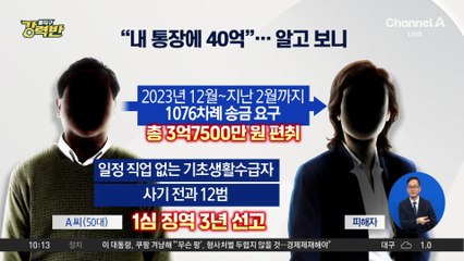 [돌직구 강력반]‘40억 자산가’ 행세…알고 보니 기초수급자