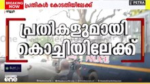 പൾസർ... പൾസർ...; നടിയെ ആക്രമിച്ച കേസിൽ പ്രതികൾ കോടതിയിലേക്ക്