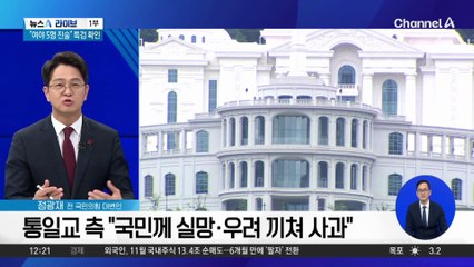 통일교 측 “특정 정당 지원해 이익 얻으려는 의도 없어”