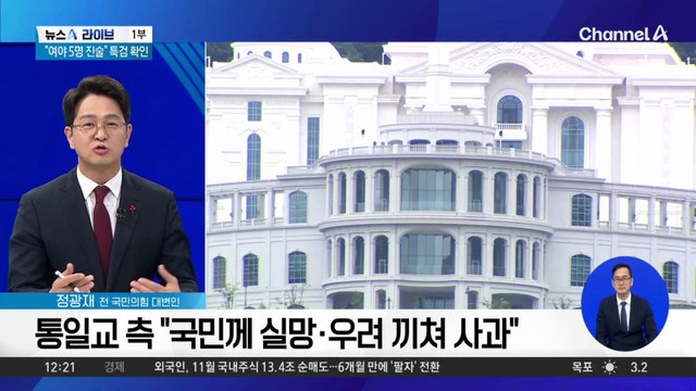 통일교 측 “특정 정당 지원해 이익 얻으려는 의도 없어”