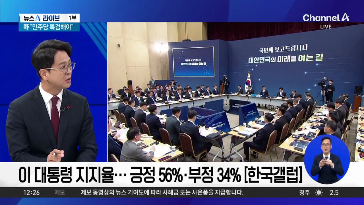 李 내각 첫 낙마…정면돌파 의지?