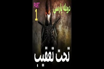 ☺️ دوبله فارسی گیم بازی اکشن شوتر عالی تحت تعقیب