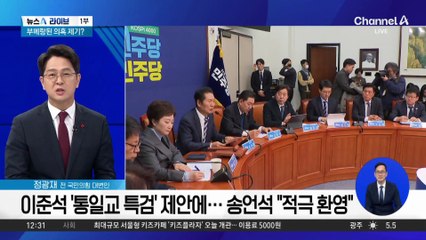 보수 야권→여권 인사로 확산하는 통일교 의혹