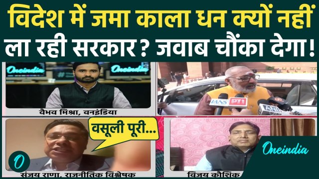 PM Modi काला धन वापस लाने का वादा क्यों नहीं कर रहे पूरा? कहां फंसा है मामला, जानिए... | BJP News