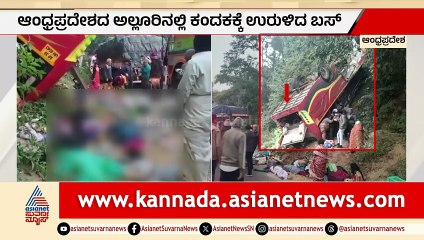 Andhra Pradesh Bus Accident and Jail TV Issues Summary