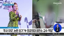 ‘주사 이모’ 사실상 잠적?…정체 두고 추측 난무